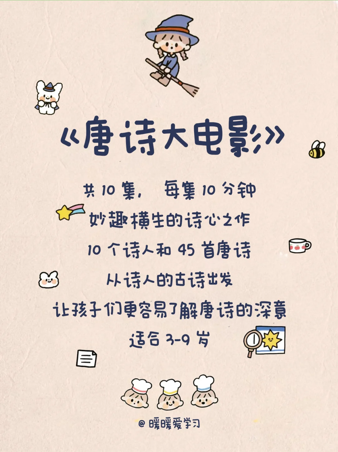 央视推荐🔥五部小朋友必看动画片❗️