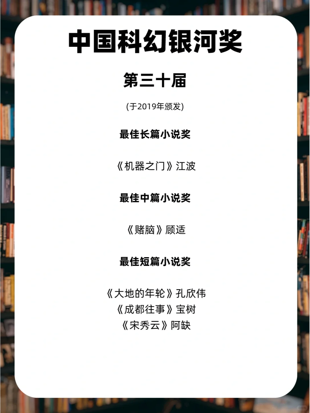 🎁大陆科幻创作最高奖|奖单整理