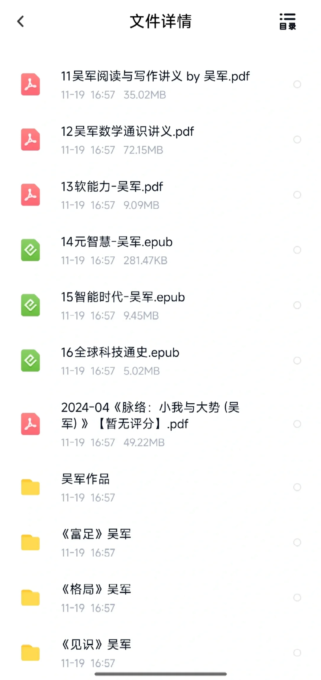 吴军书单电子版全套