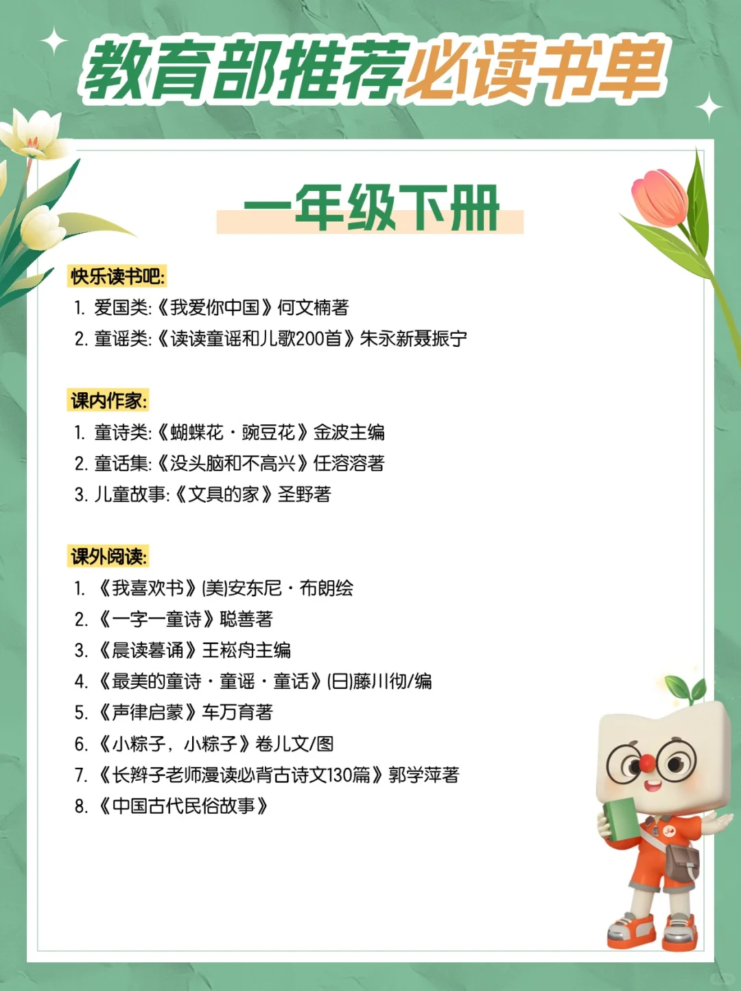 2025年教育部推荐🔥1-3年级必读书单❗