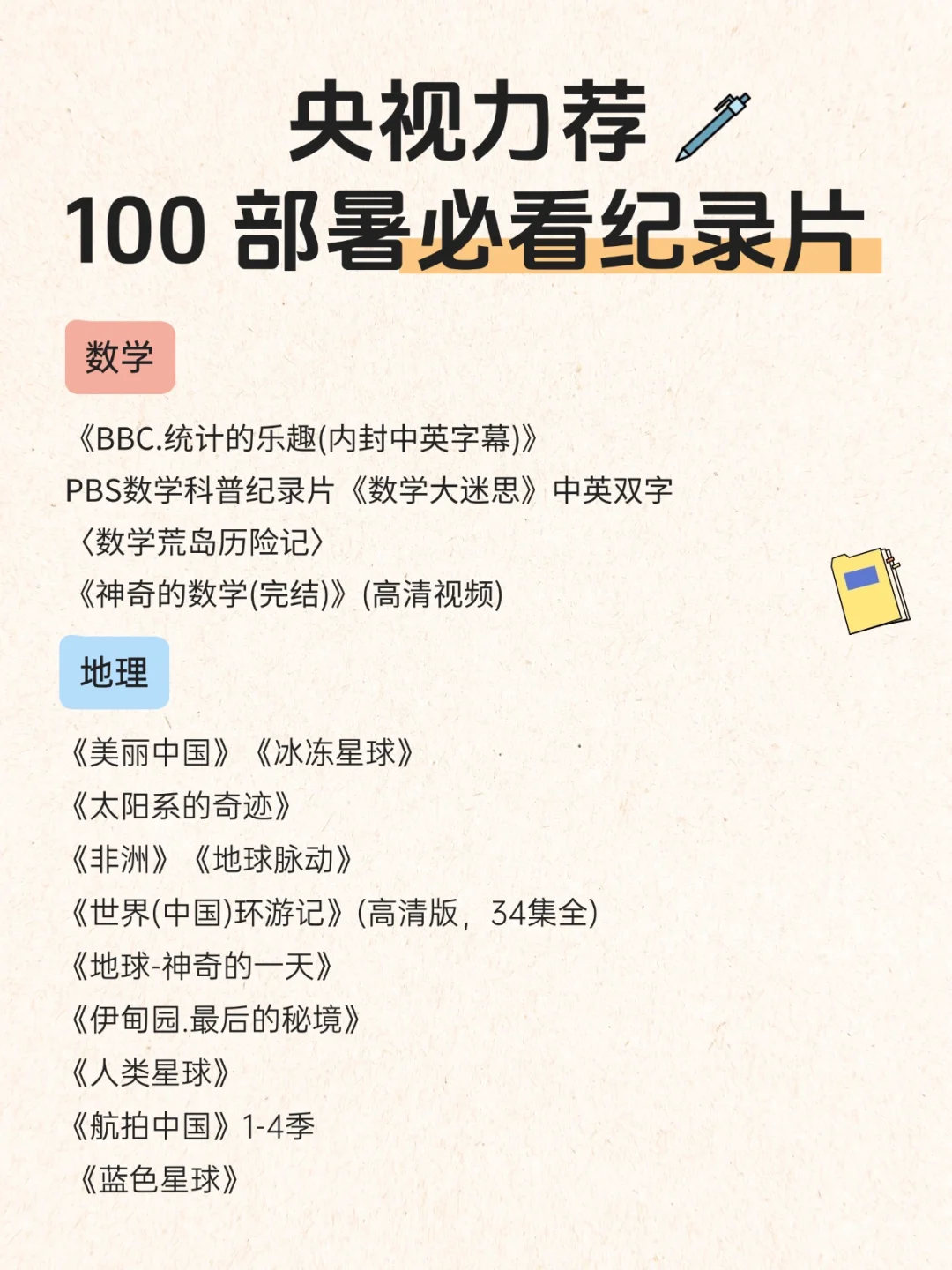 暑假必看🔥适合小学生的小四门启蒙纪录片‼️
