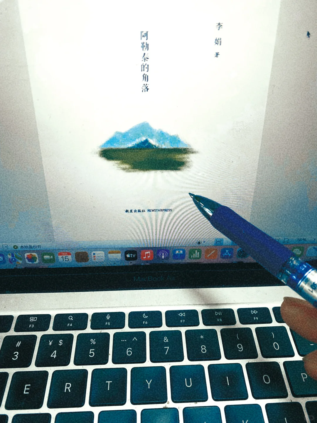 第一次尝试电子书……《阿勒泰的角落》