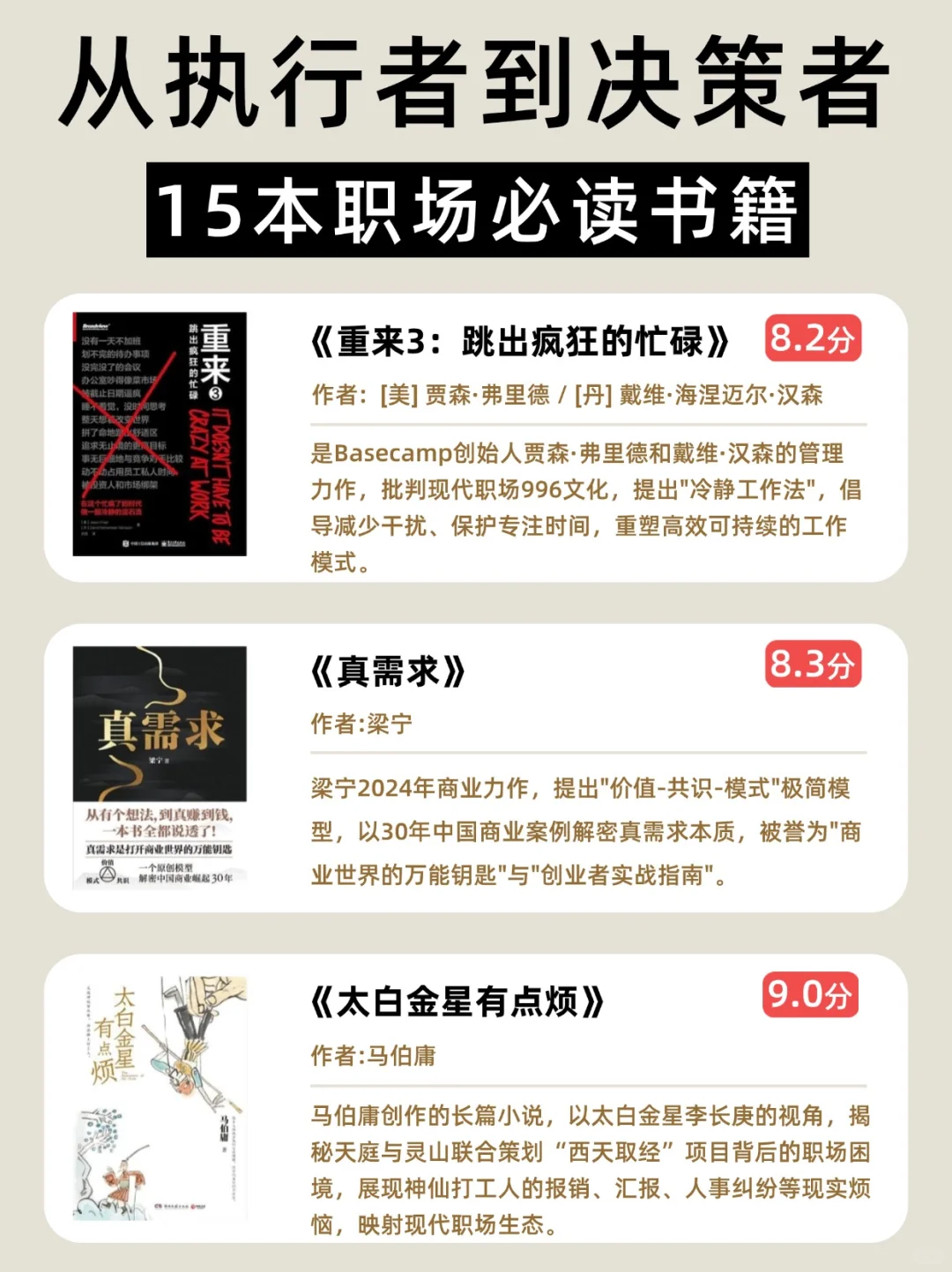 🔥30岁前必读！打⼯⼈逆袭书单！
