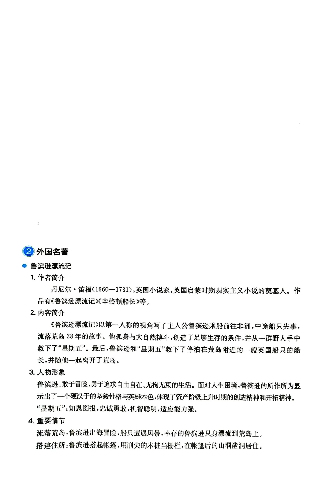 六年级下册外国文学名著阅读