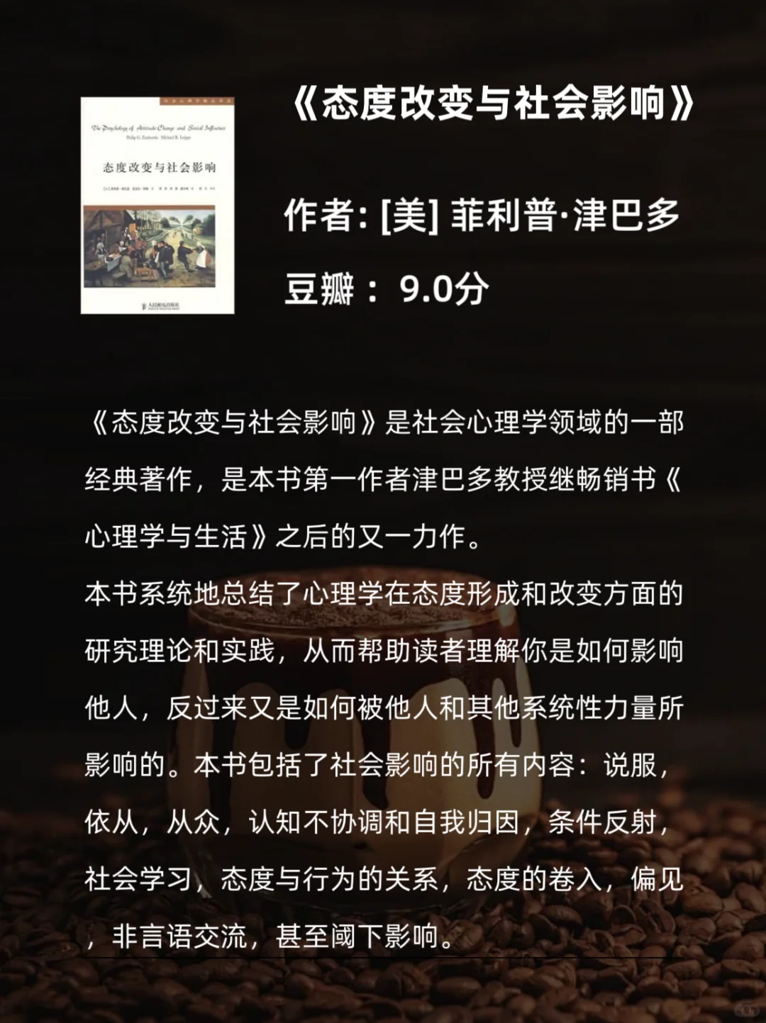 9本社会心理学书单｜看透人性