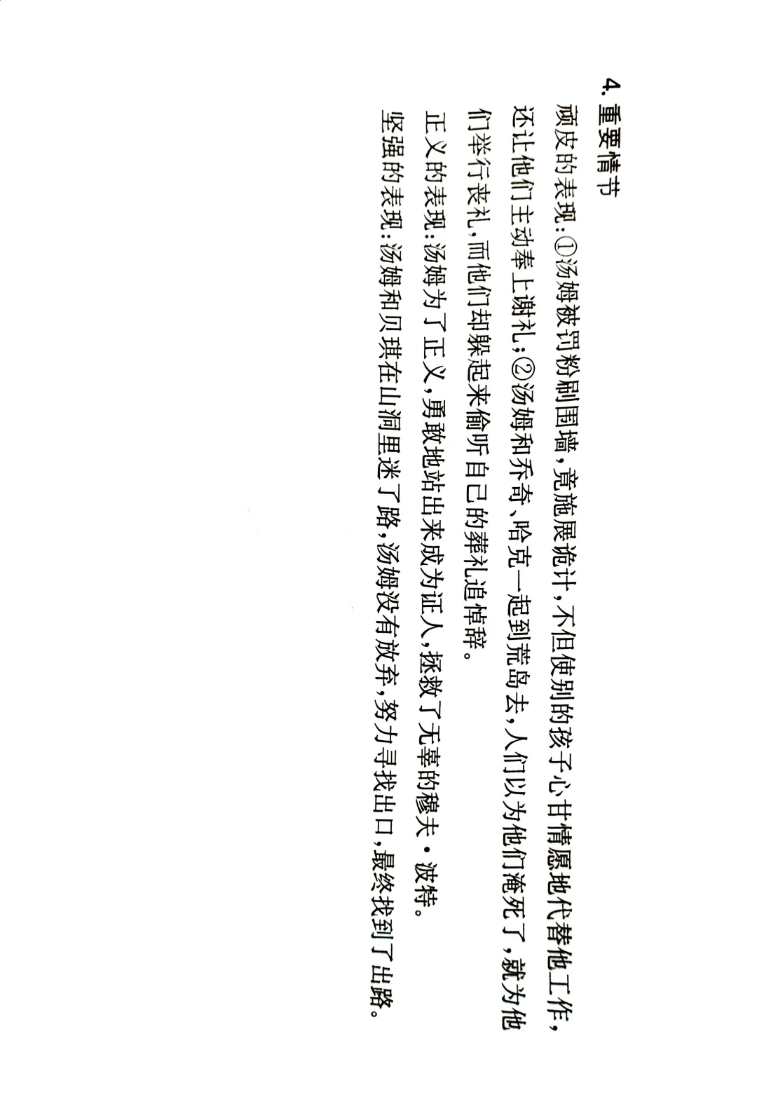 六年级下册外国文学名著阅读