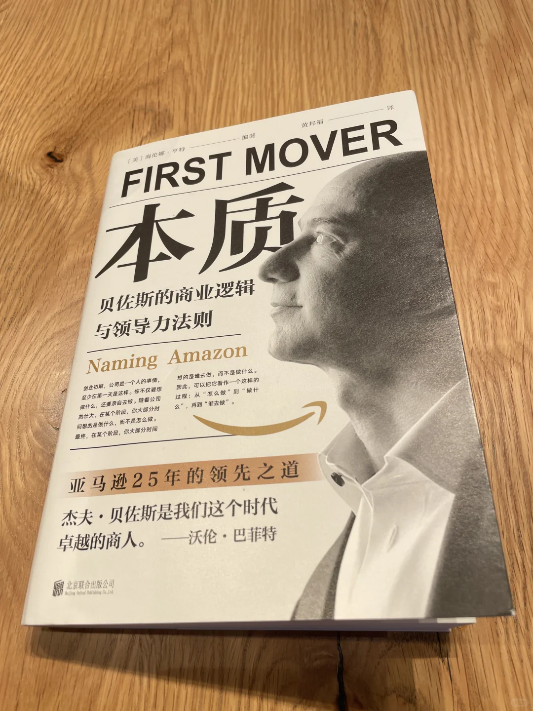 好书推荐 本质-贝佐斯的商业逻辑与领导力法