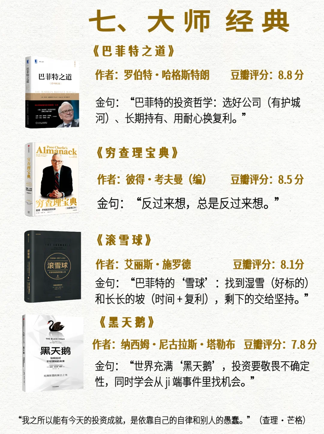 财富自由书单 |读完48本书不愁不会搞💰