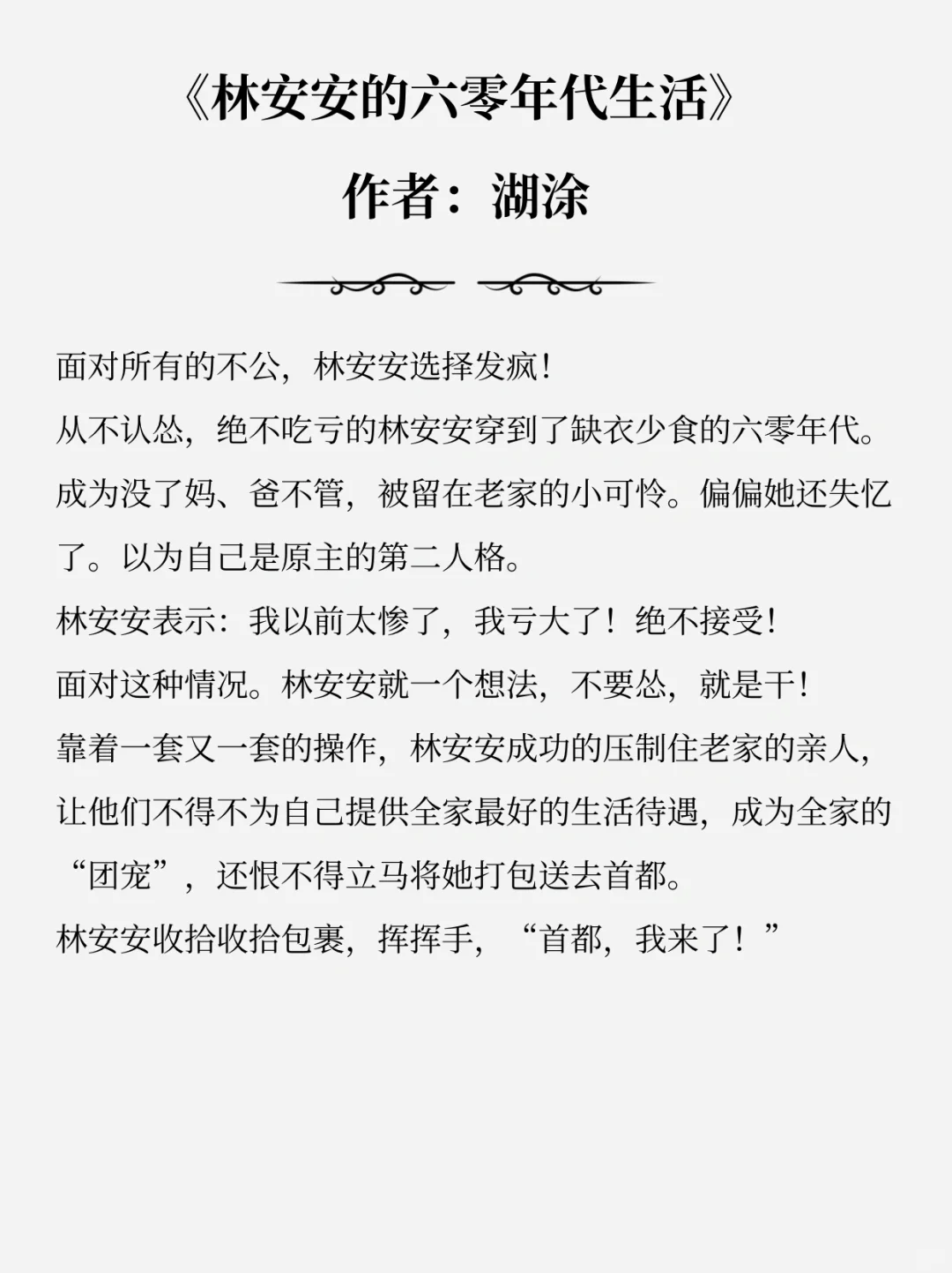还有没有好看的年代文了！？