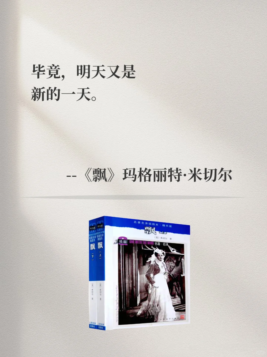 📚 世界名著 | 最顶级的结束语