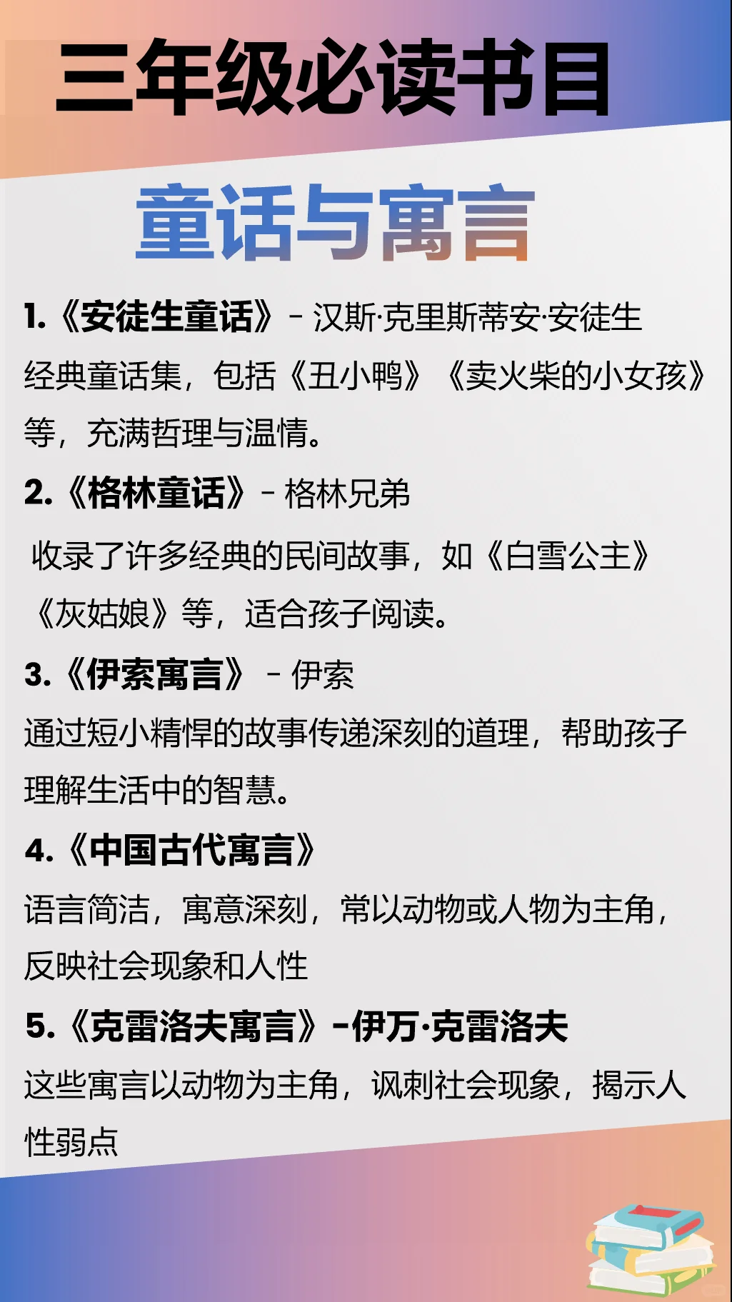 教育部推荐三年级必读书目推荐