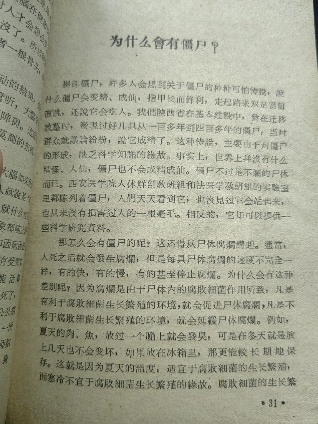 1960年代硬核读物之《究竟有没有神鬼》系列