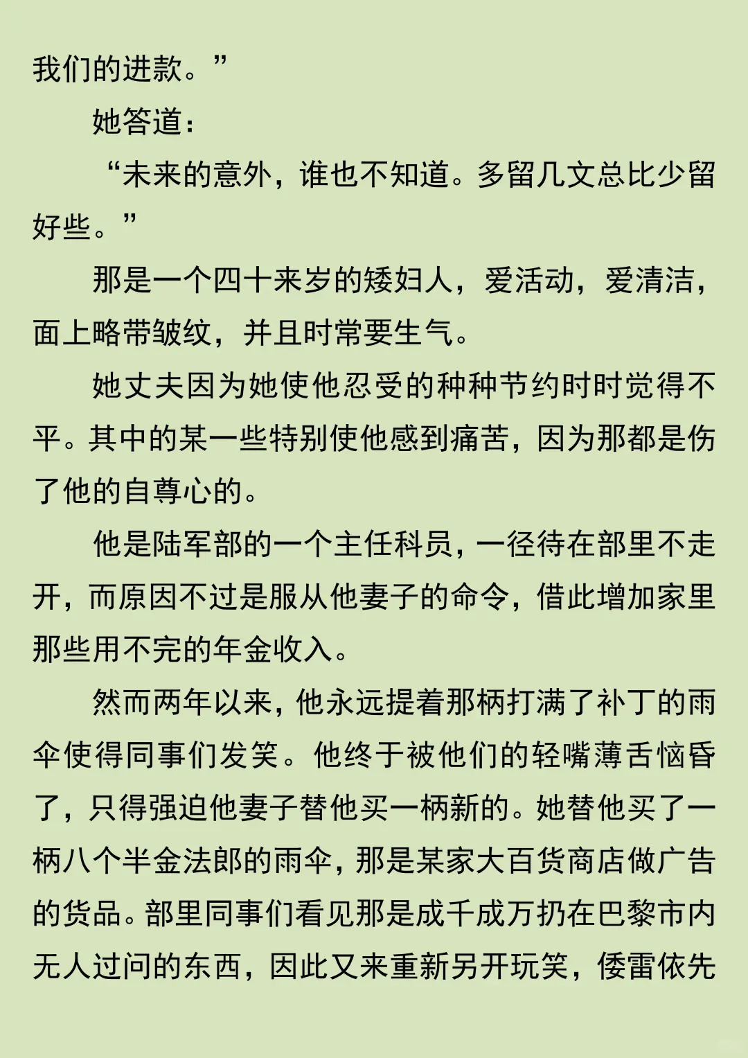 可恶的莫泊桑，居然敢讽刺我！