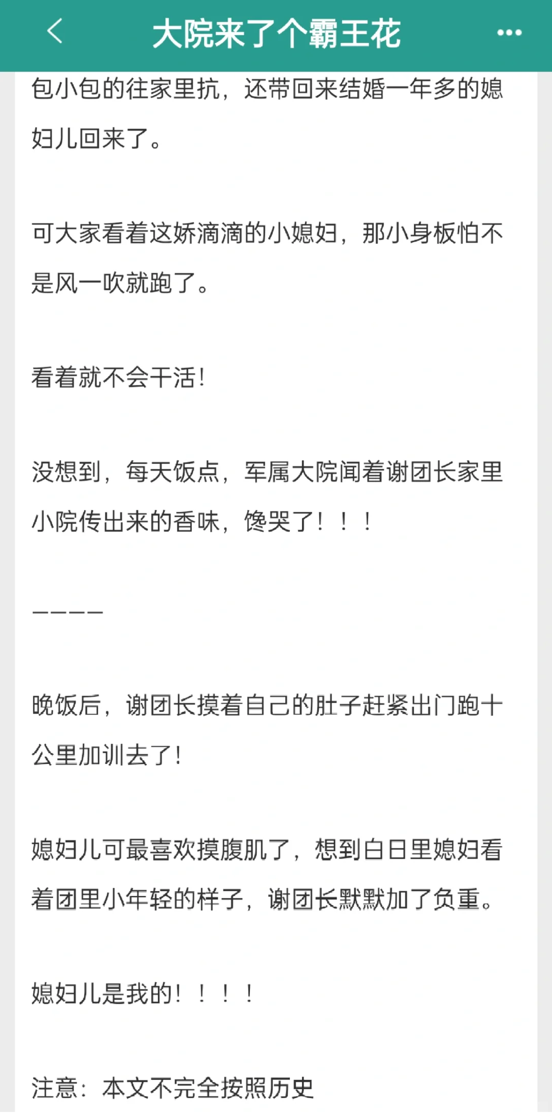 【年代文已完结】男主开荤后整天缠着媳妇！
