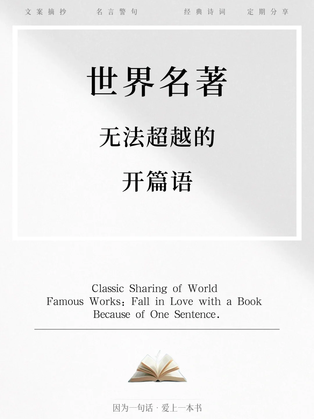 世界名著无法超越的开篇语，看第一个就泪崩。