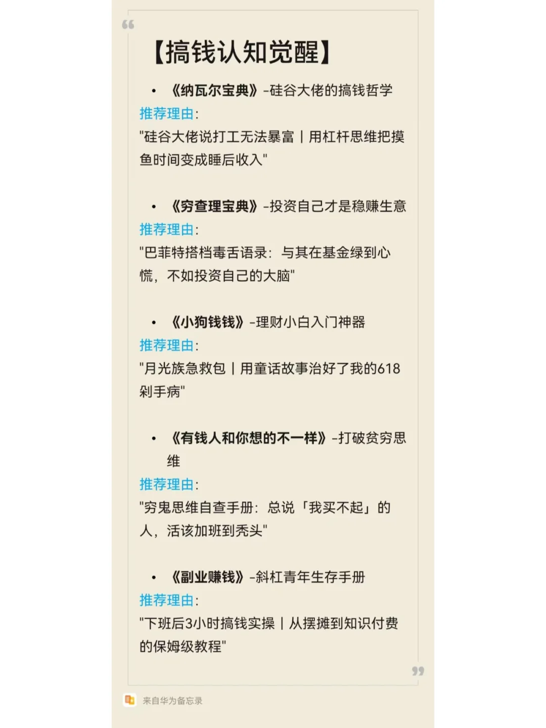打工人的自救书单｜让你告别焦虑，认知觉醒