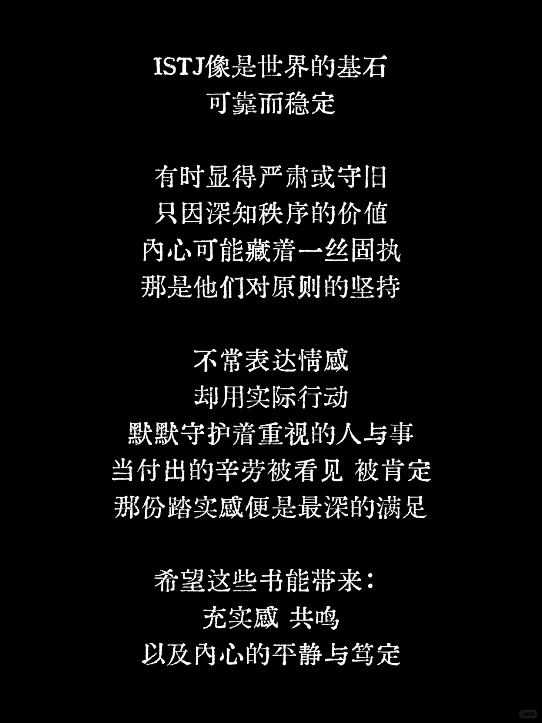 ISTJ书单丨来看看ISTJ会喜欢的书吧~