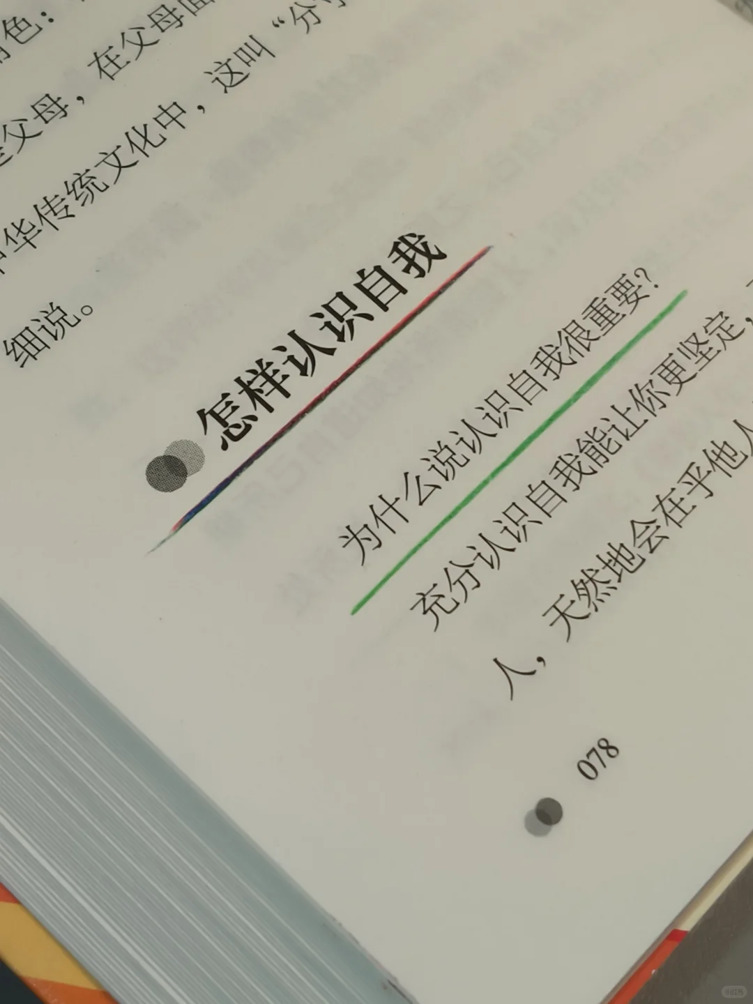 读哭了😭这是我今年读过最好的心理书！