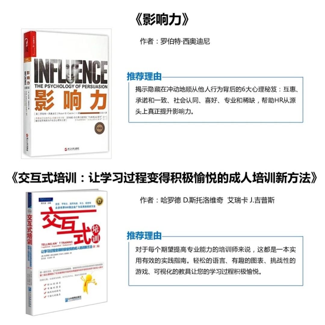 500强HR分享宝藏书单！18本HR/OD经典好书