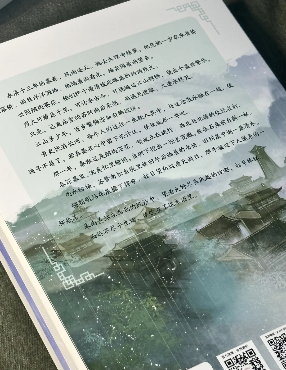 熬夜看完《恰逢雨连天》，古风权谋太上头了