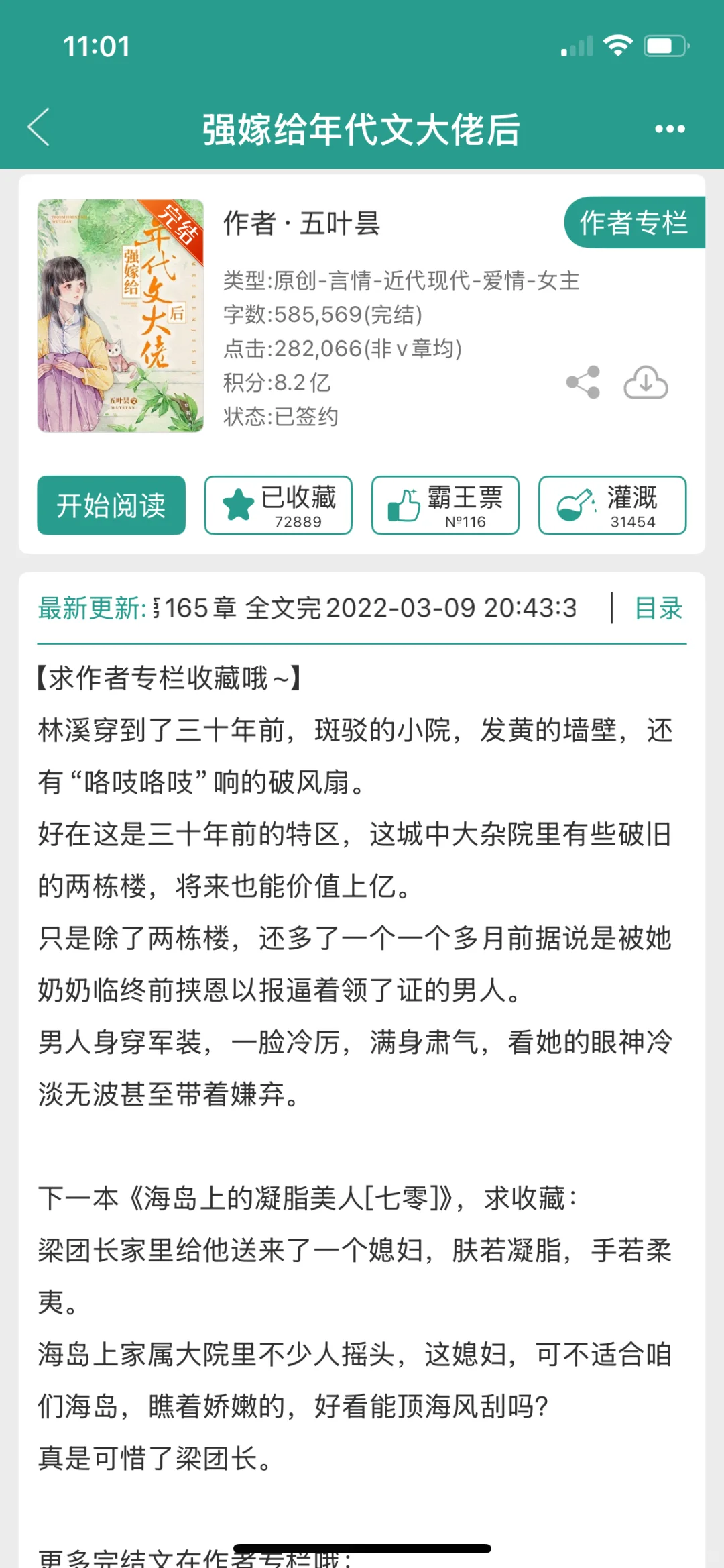 【完结】强嫁给年代文大佬后