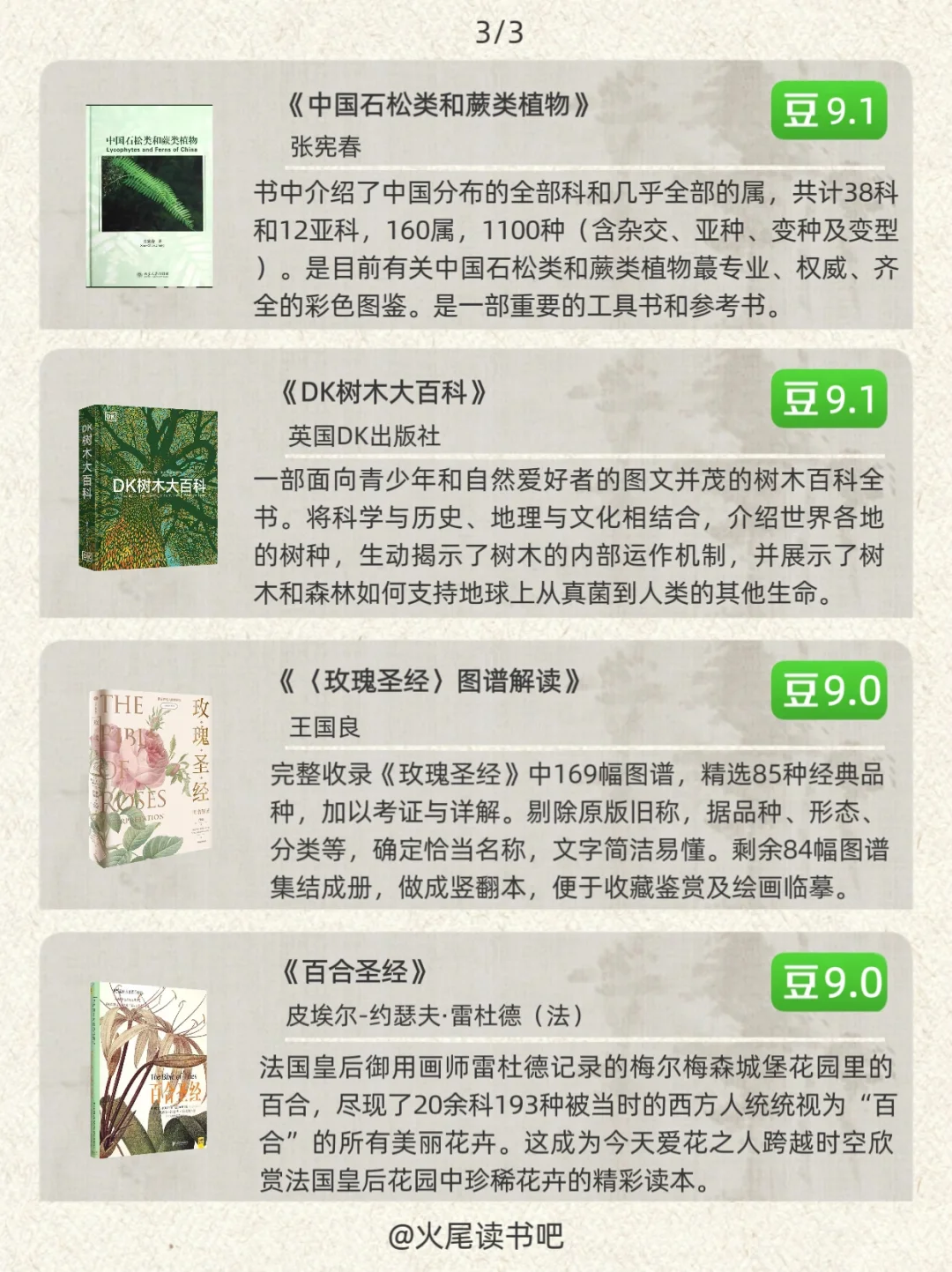 🔥必读书单｜植物科普高分榜，码住慢慢看❗️