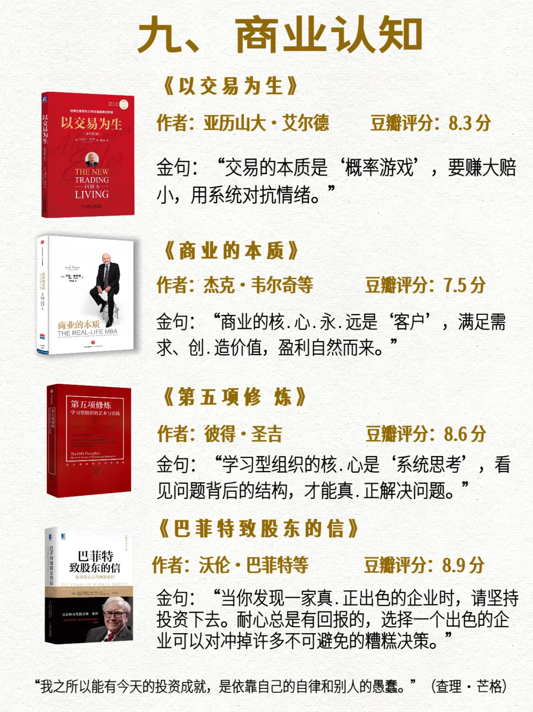 财富自由书单 |读完48本书不愁不会搞💰