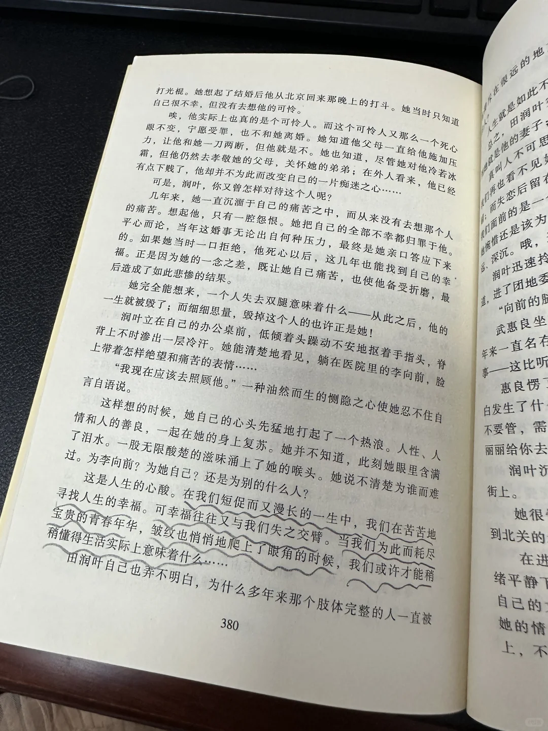 路遥《平凡的世界》