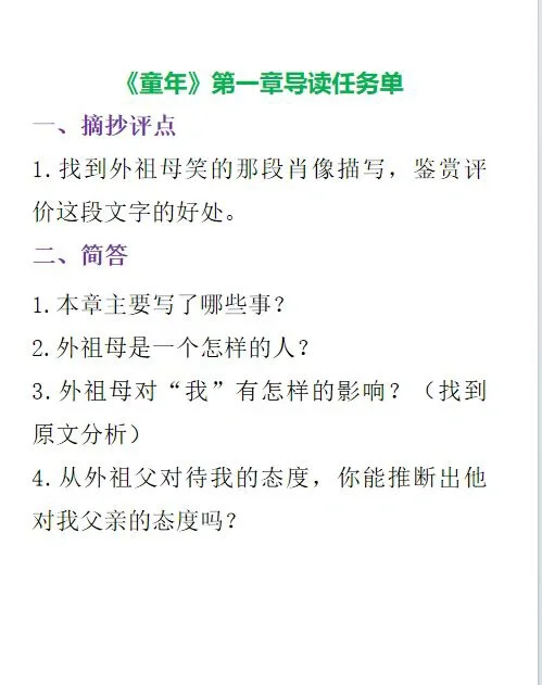 《童年》精读，六年级妈妈们可以安排起来啦