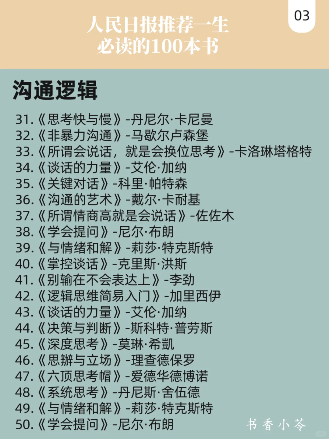 2025年人生必读的100本书籍！！！