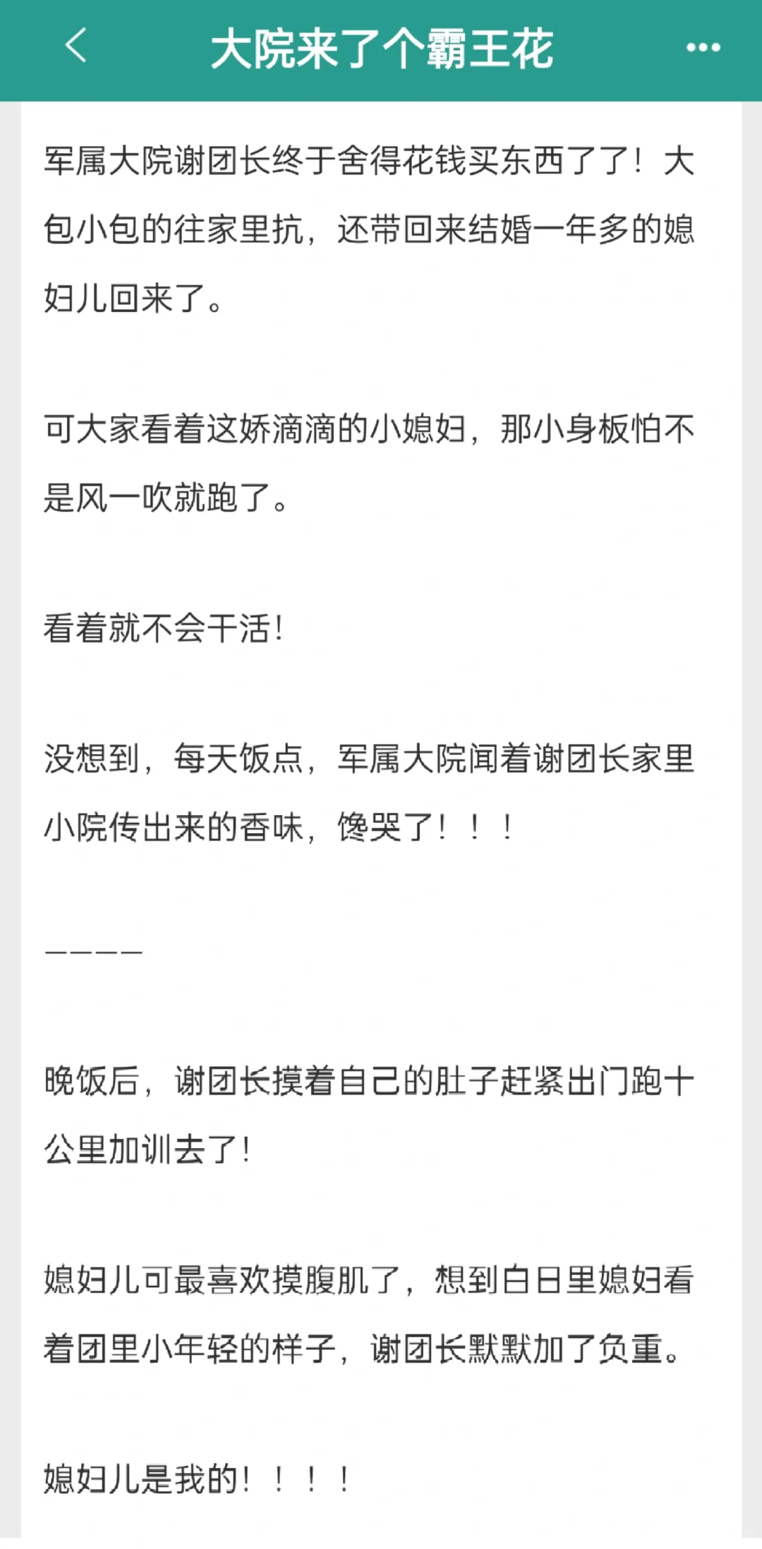【年代文已完结】男主开荤后整天缠着媳妇！