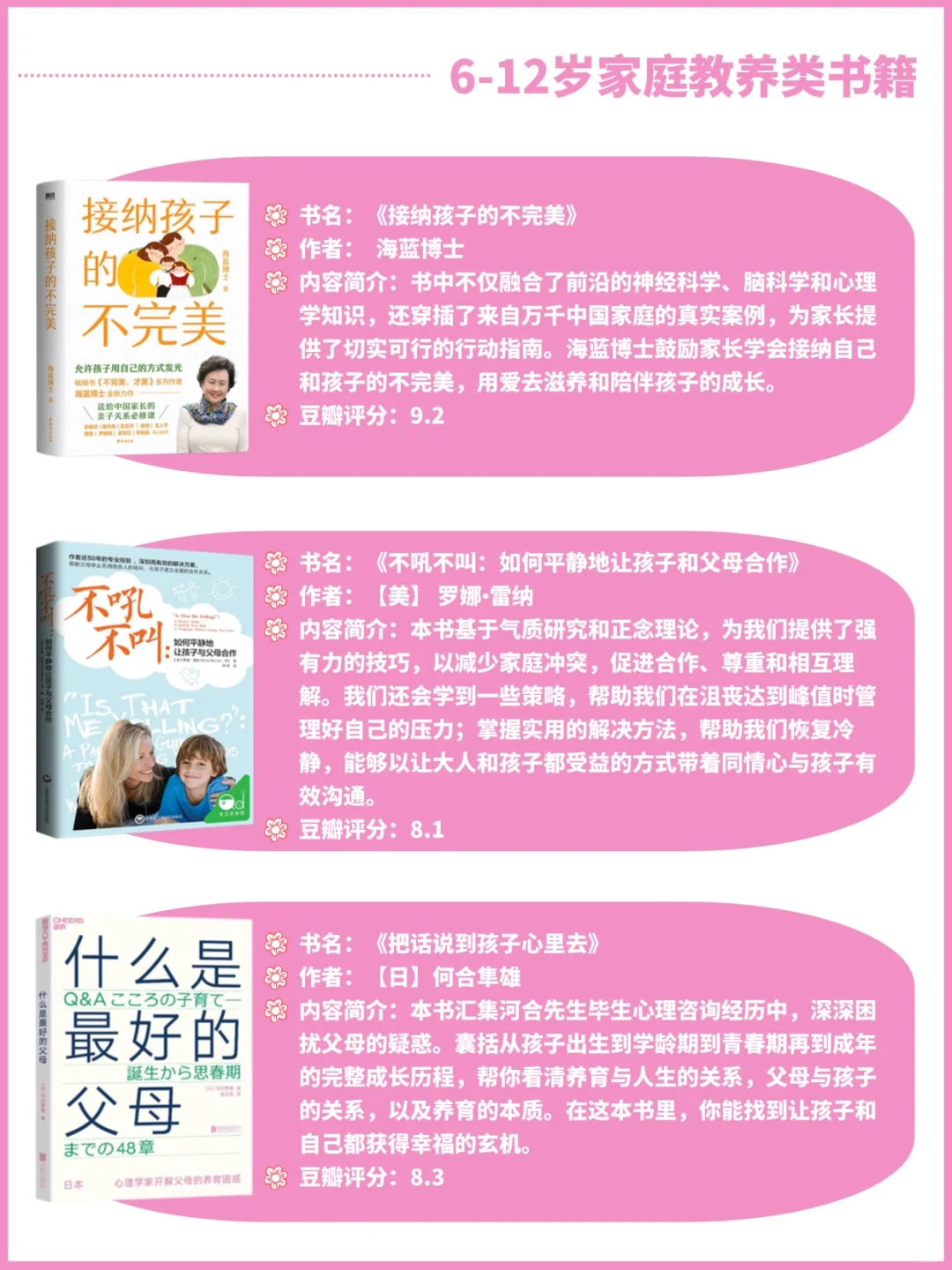 📖孩子6-12岁，家长必读书单，找回松弛感