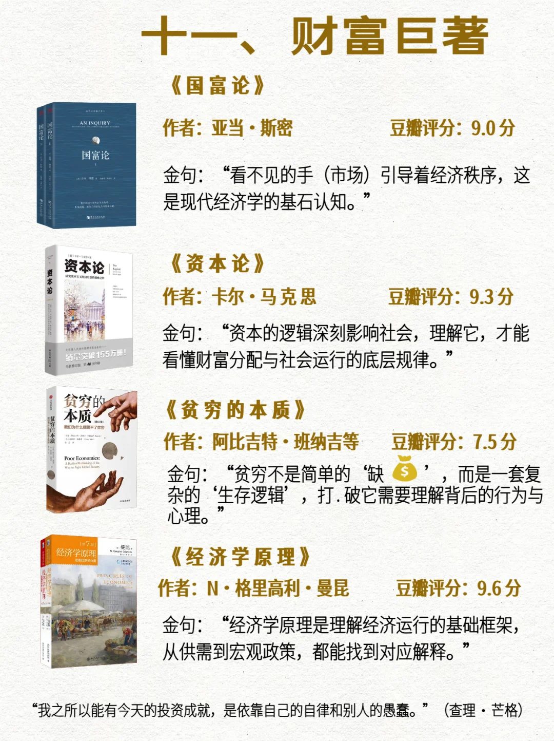 财富自由书单 |读完48本书不愁不会搞💰