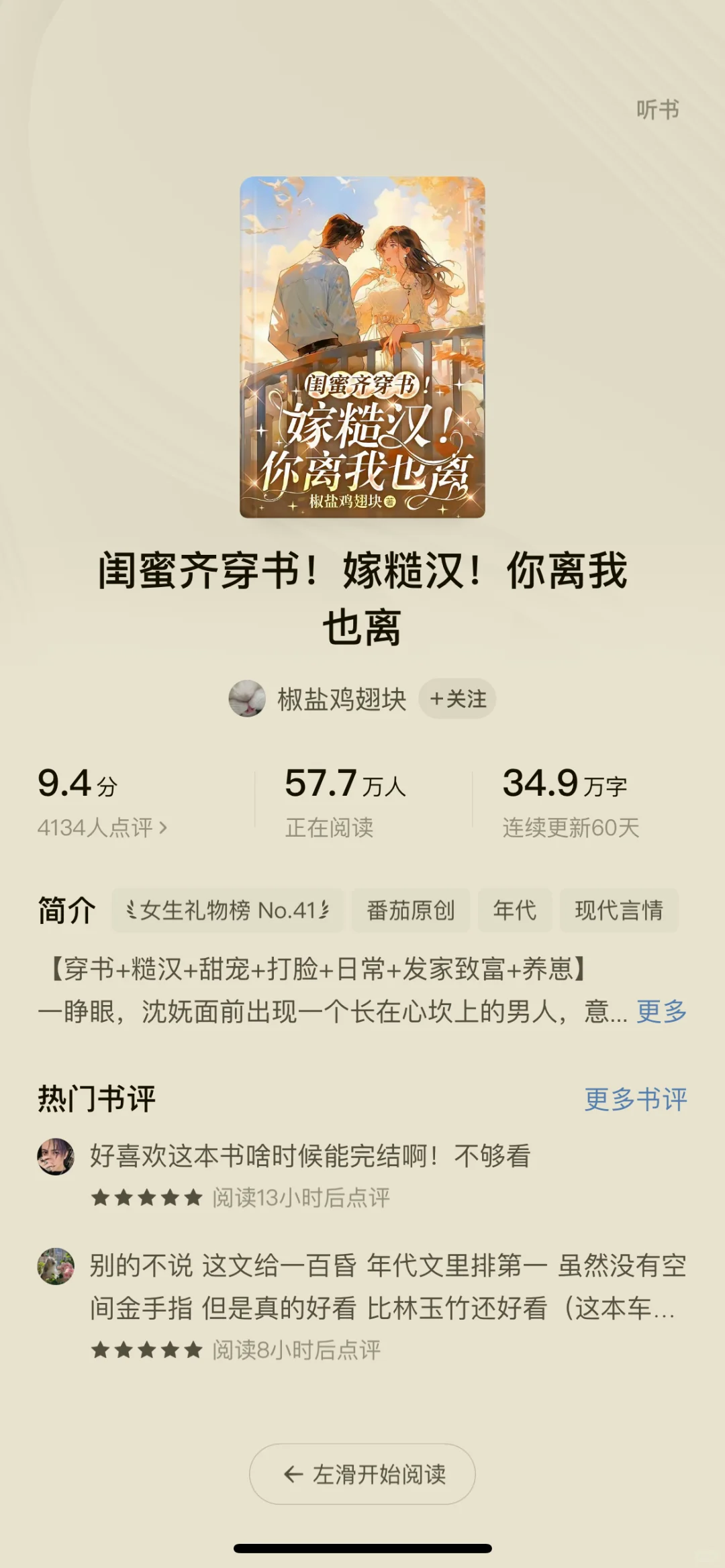 最近成绩最好的五本年代文，想写的建议收藏！