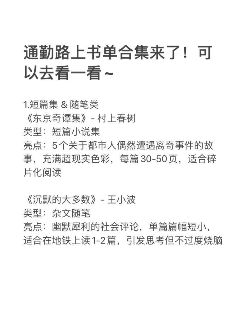 通勤路上书单合集来了！可以去看一看~