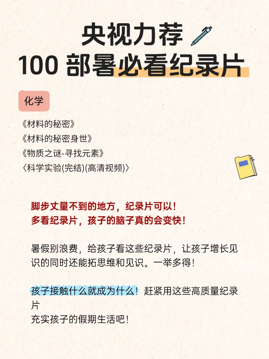 暑假必看🔥适合小学生的小四门启蒙纪录片‼️