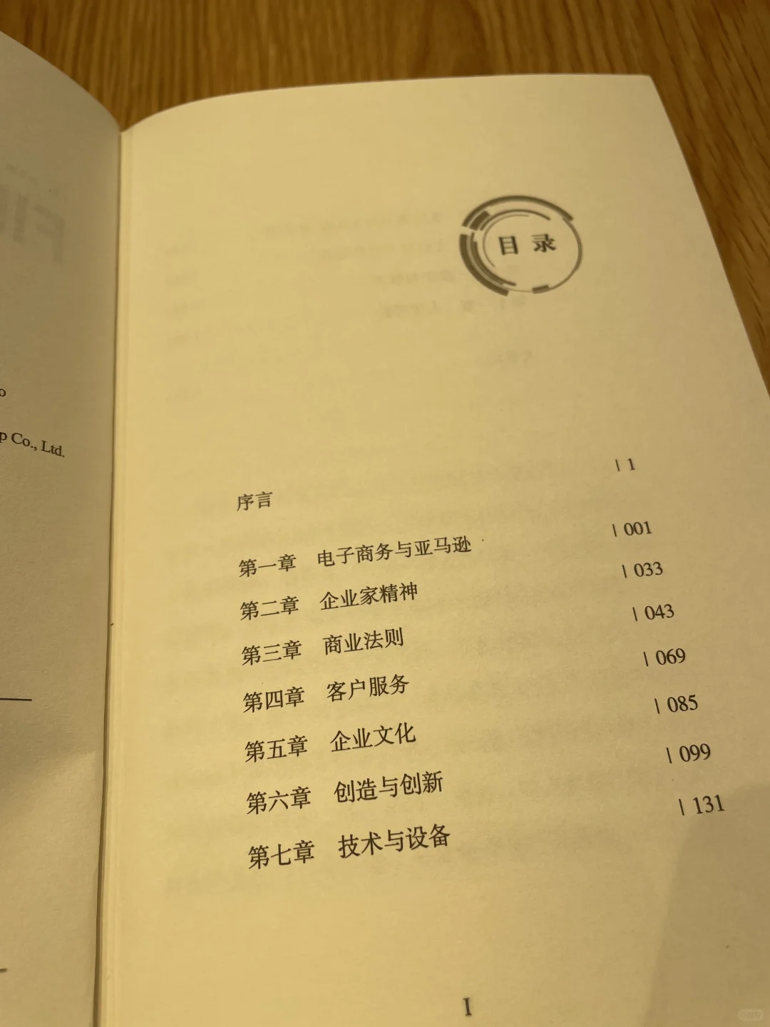 好书推荐 本质-贝佐斯的商业逻辑与领导力法