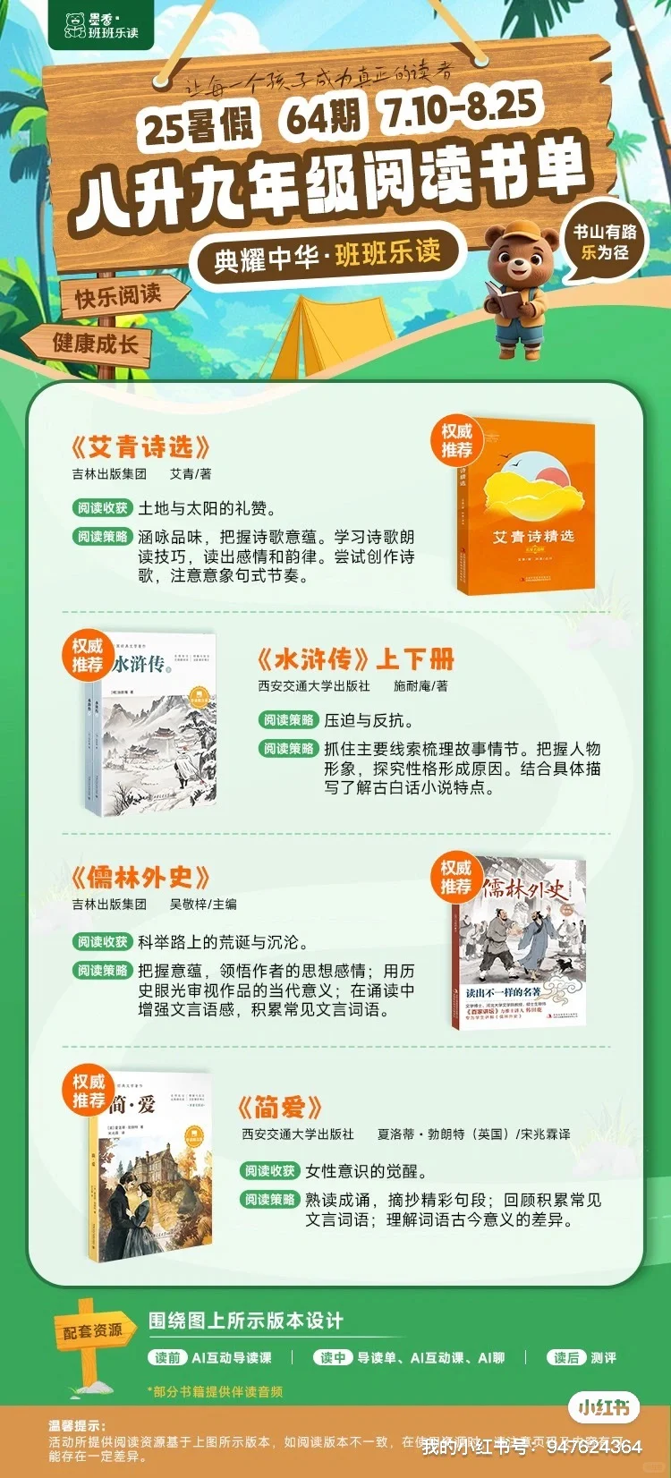 25暑假1-9年级阅读书单来啦～