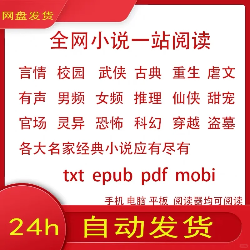 最近爆火的网络小说电子版合集！