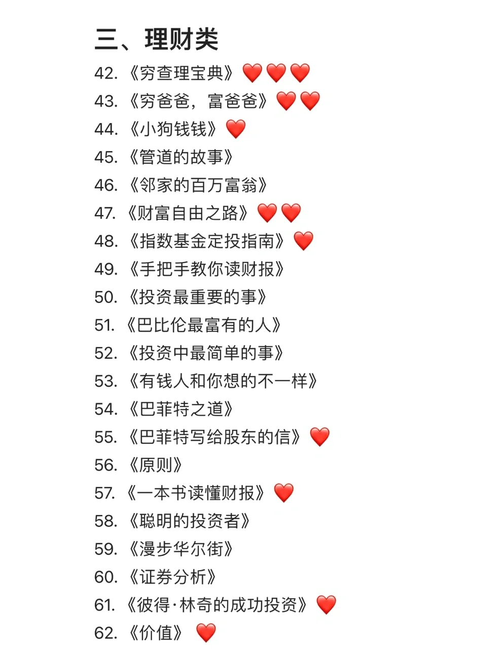 书单推荐| 14大类共154本经典好书