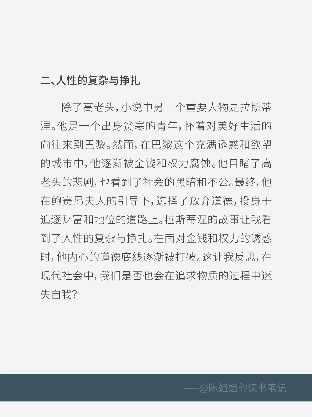 《高老头》读后感分享✨