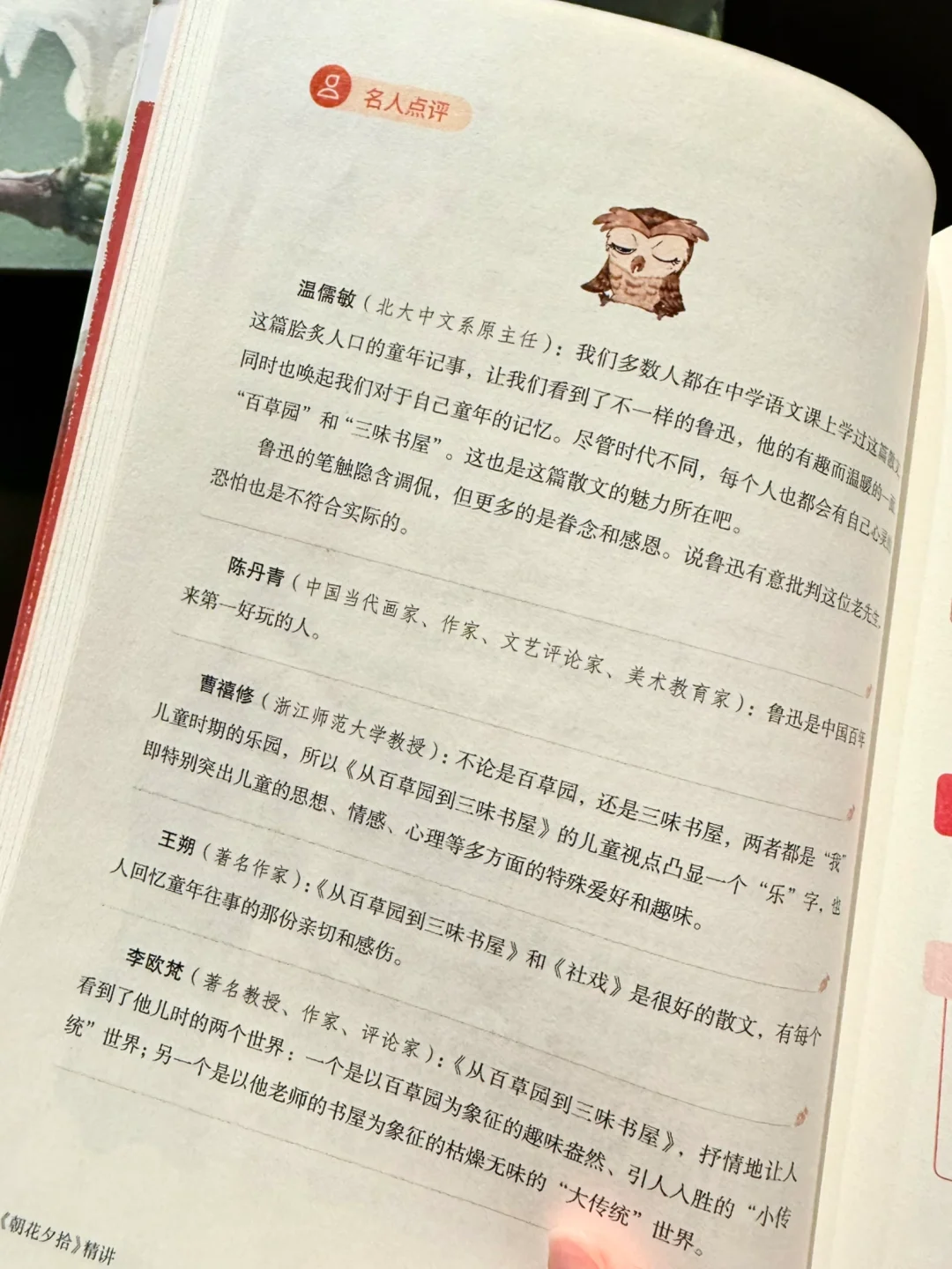 8-15岁必看🔥轻松读完朝花夕拾👍一看就懂