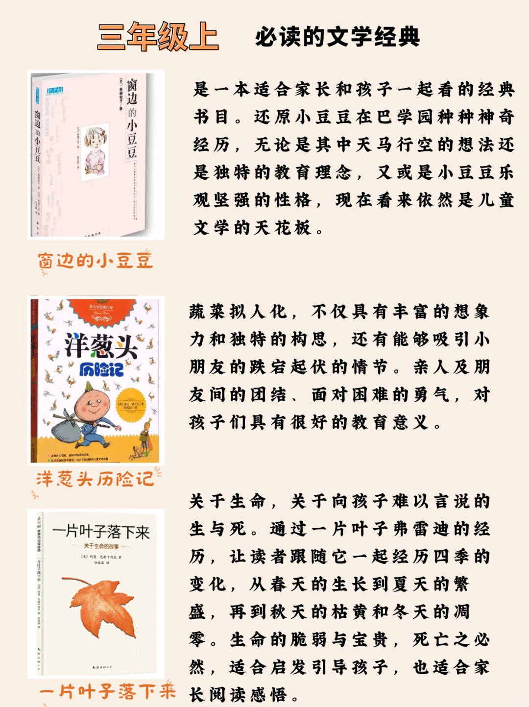 开学三年级上！语文必读书目分享