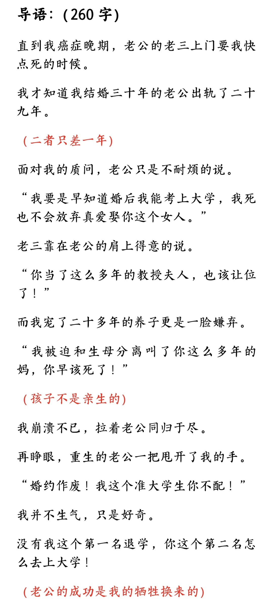 DAY4|爆款短篇《重返八零，……》拆文