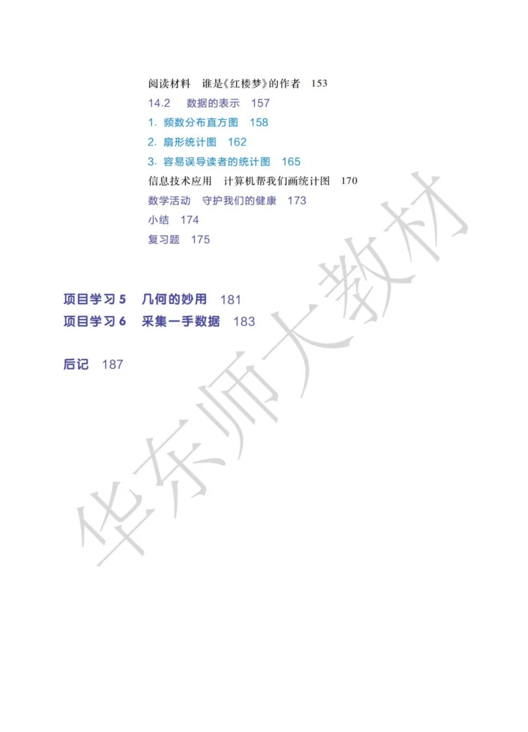 2025新华师(2024改革版)把八上课本电子书