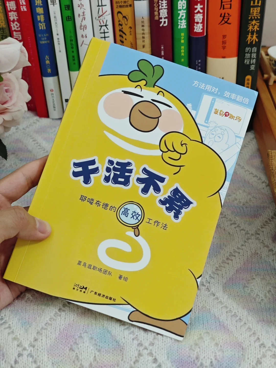 职场新人看！《干活不累》干货满满💼