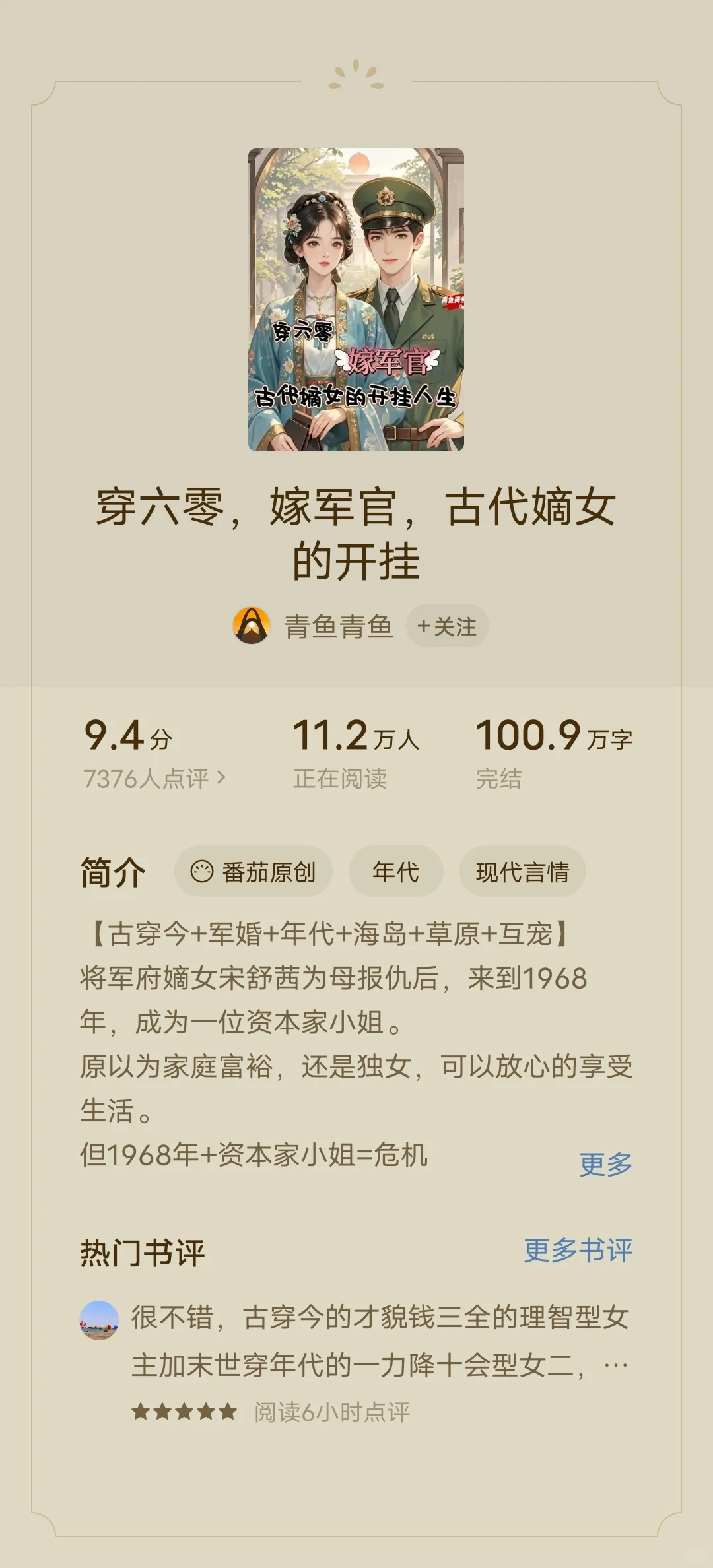 古穿今 年代文