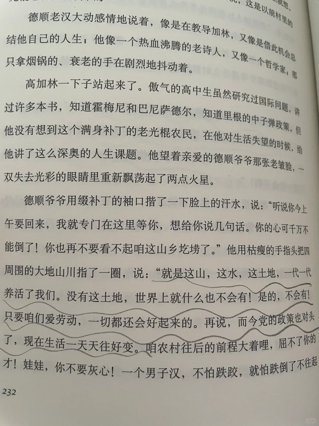 路遥《人生》