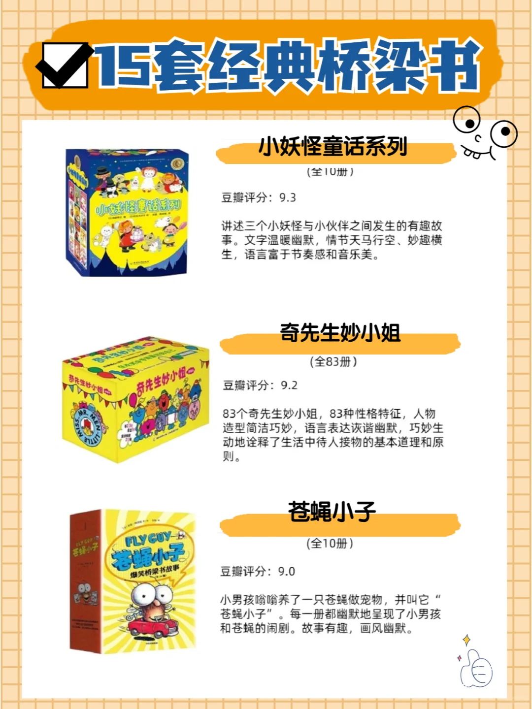 豆瓣评分9.0+｜经典桥梁故事书｜5-8岁必读