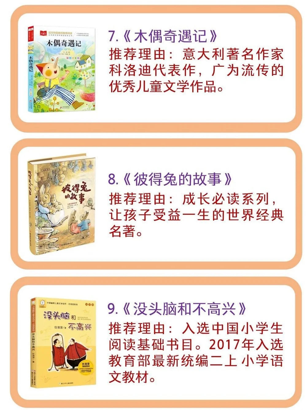 一年级推荐书目